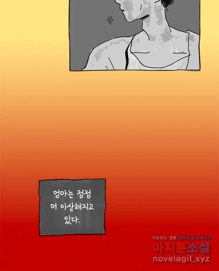 이토록 보통의 487화 뼈말라의 사랑(35) - 웹툰 이미지 58