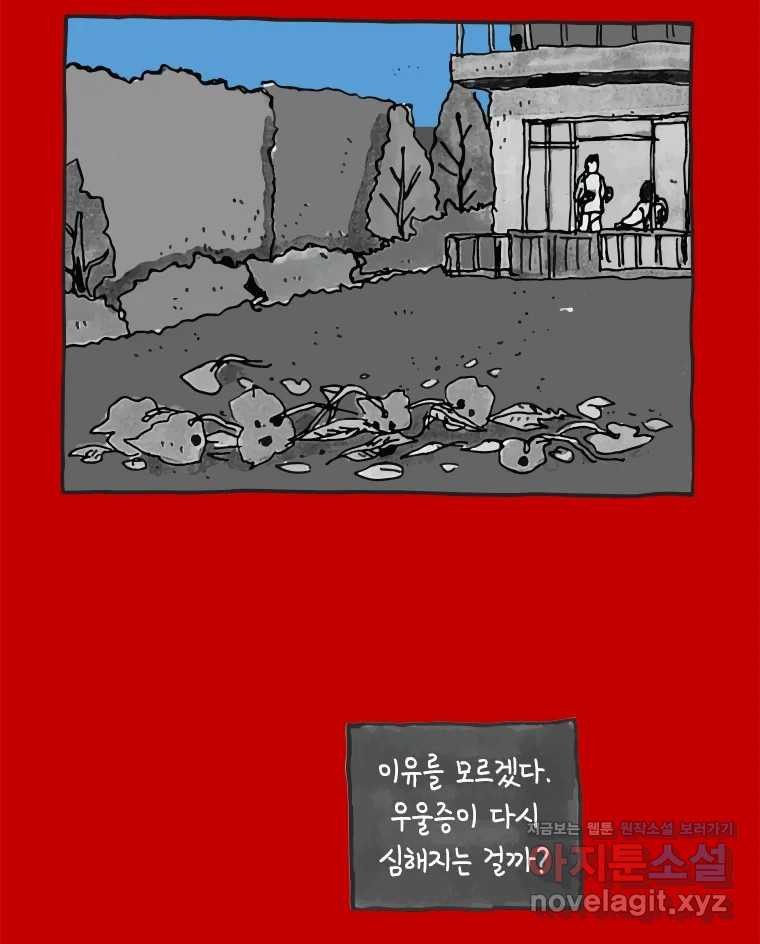 이토록 보통의 487화 뼈말라의 사랑(35) - 웹툰 이미지 59