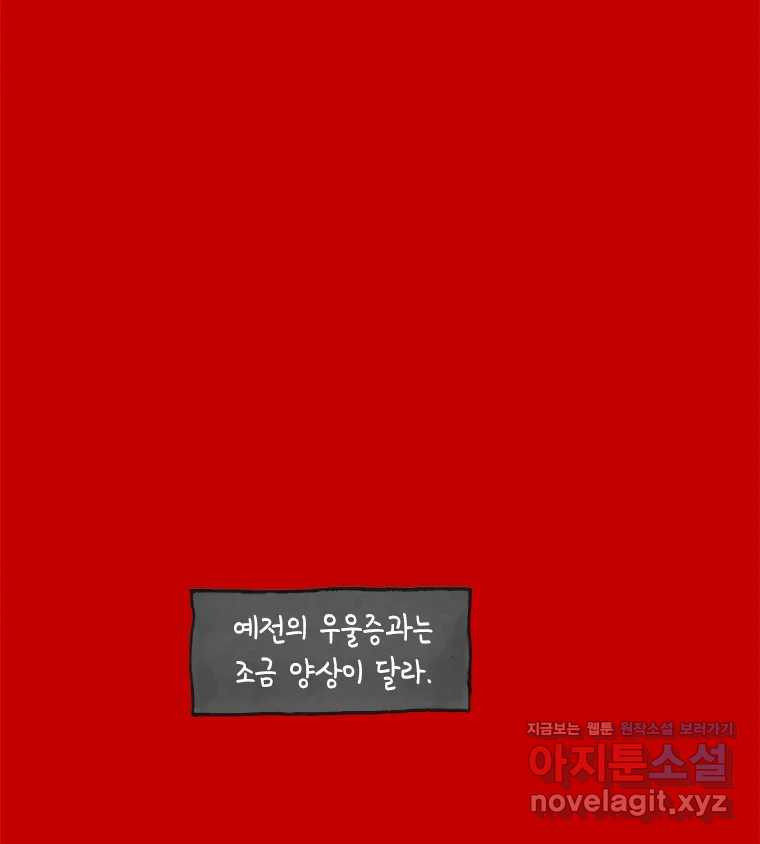 이토록 보통의 487화 뼈말라의 사랑(35) - 웹툰 이미지 60