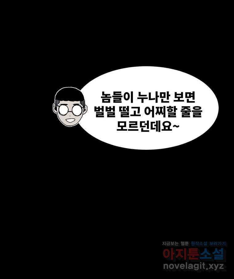 해늘골 69화 - 웹툰 이미지 24