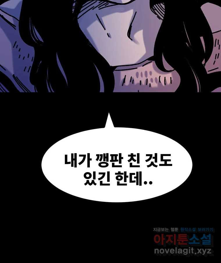 해늘골 69화 - 웹툰 이미지 26