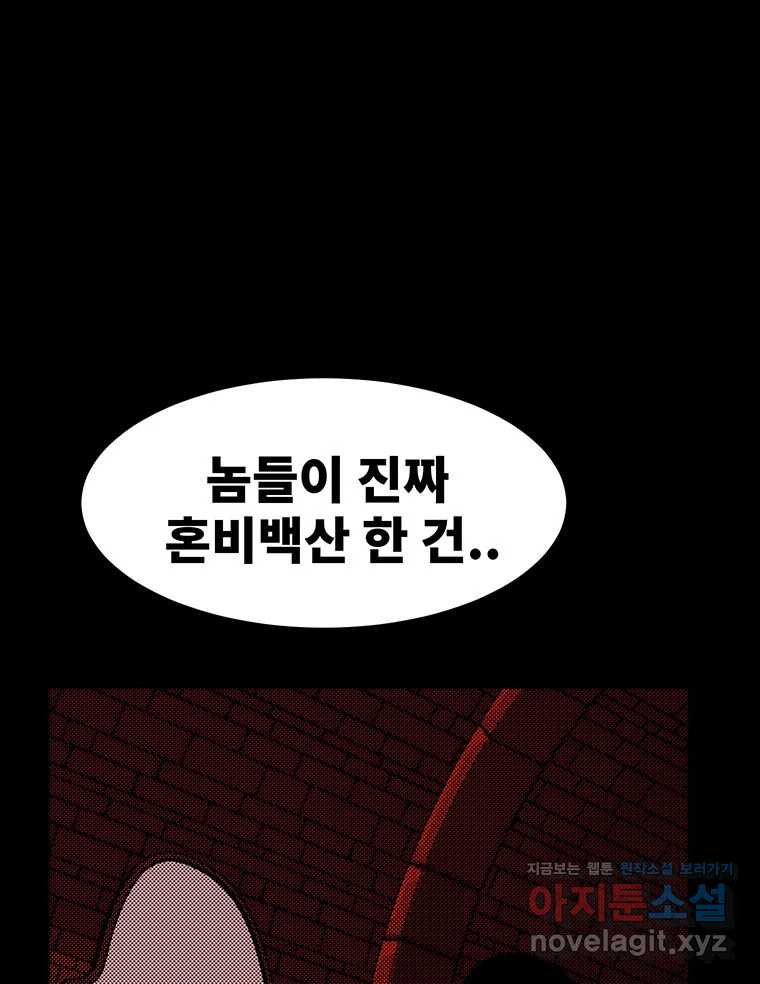 해늘골 69화 - 웹툰 이미지 27