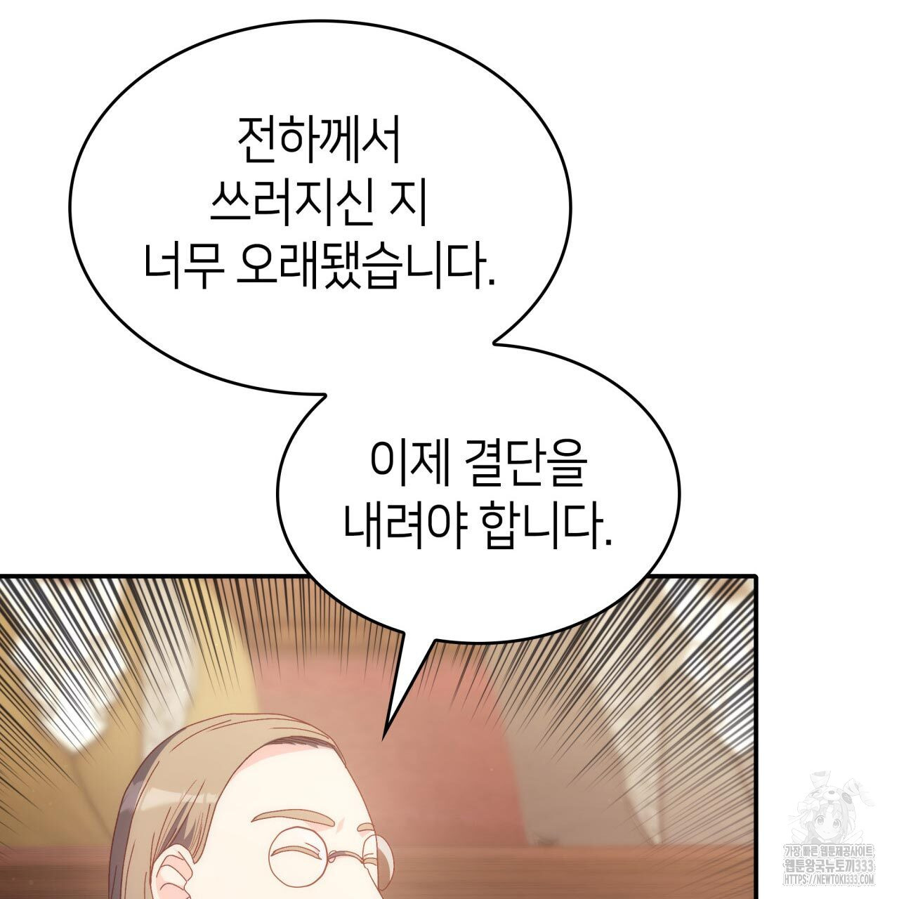 사랑받기 원하지 않는다 64화 - 웹툰 이미지 9