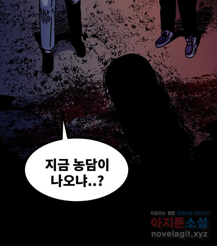 해늘골 69화 - 웹툰 이미지 69