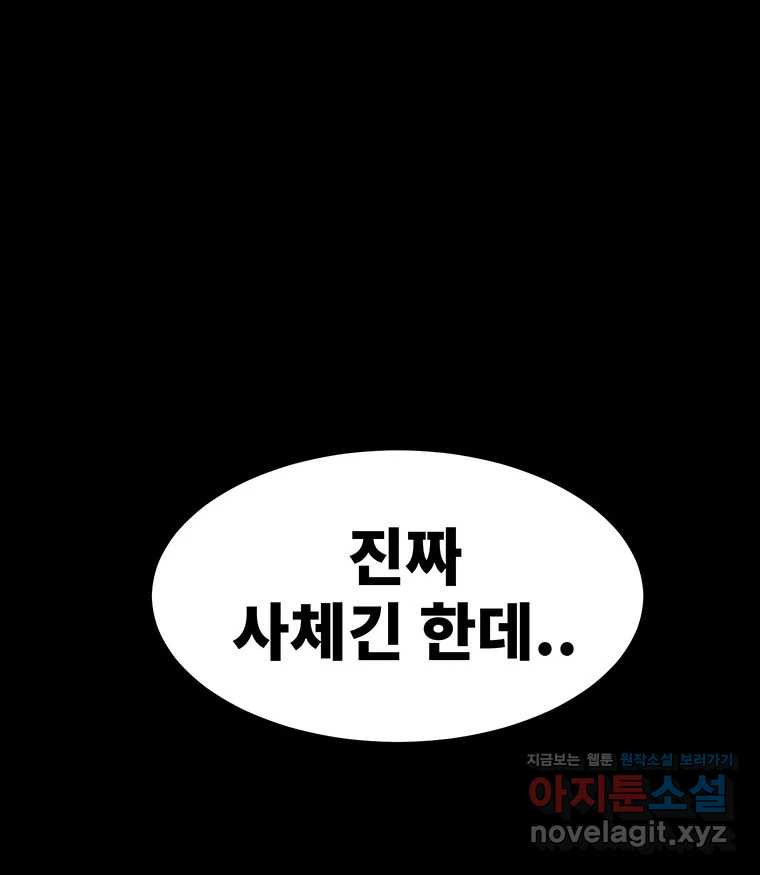 해늘골 69화 - 웹툰 이미지 73