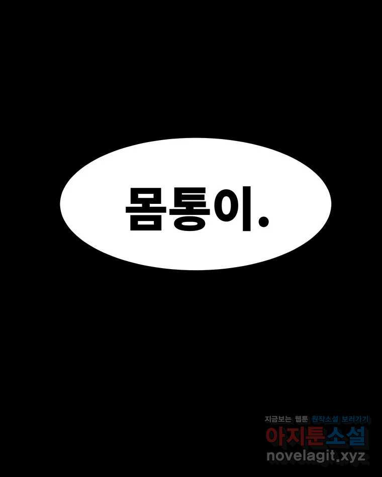 해늘골 69화 - 웹툰 이미지 77