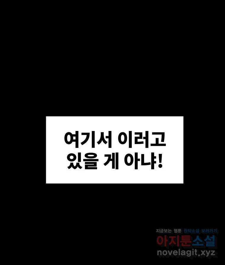 해늘골 69화 - 웹툰 이미지 110