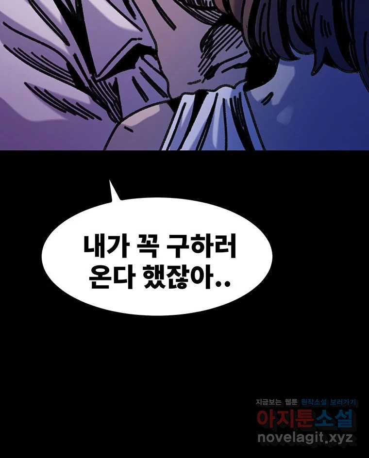 해늘골 69화 - 웹툰 이미지 119