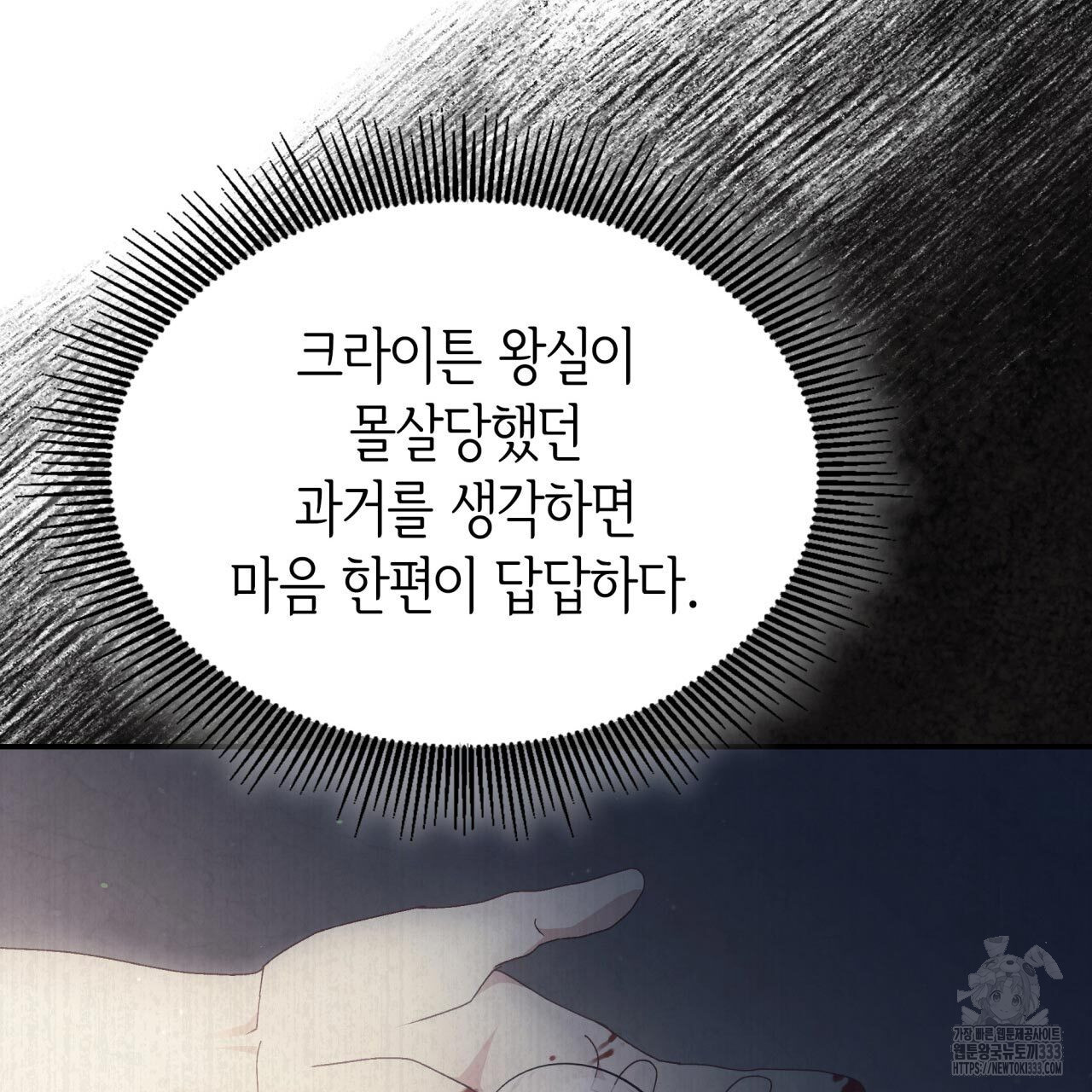 사랑받기 원하지 않는다 64화 - 웹툰 이미지 70