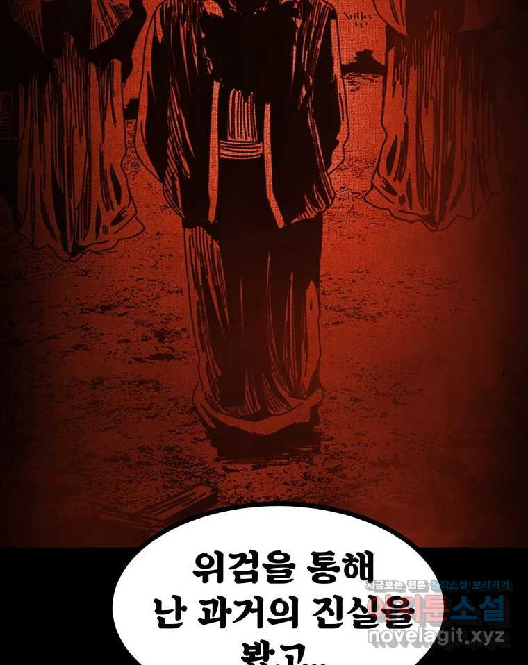 해늘골 69화 - 웹툰 이미지 159