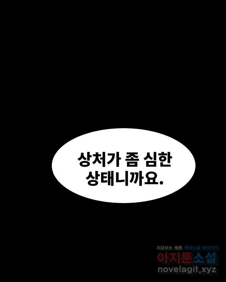 해늘골 69화 - 웹툰 이미지 218