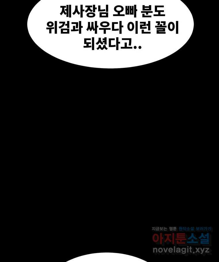 해늘골 69화 - 웹툰 이미지 228