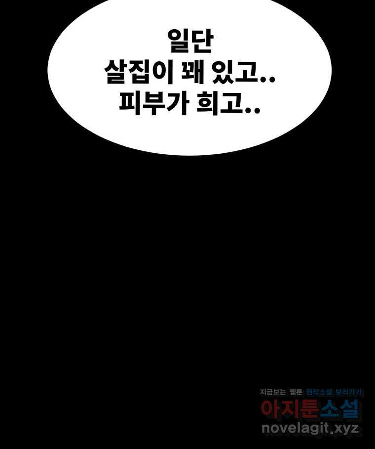 해늘골 69화 - 웹툰 이미지 234