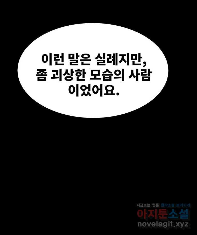 해늘골 69화 - 웹툰 이미지 235