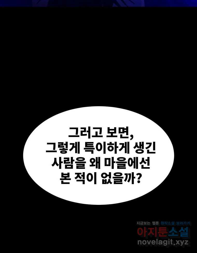 해늘골 69화 - 웹툰 이미지 238