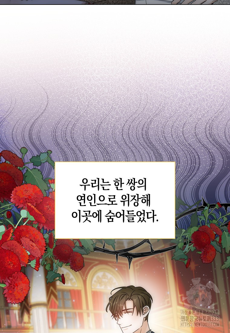 북북서로 항해하라 75화 - 웹툰 이미지 22