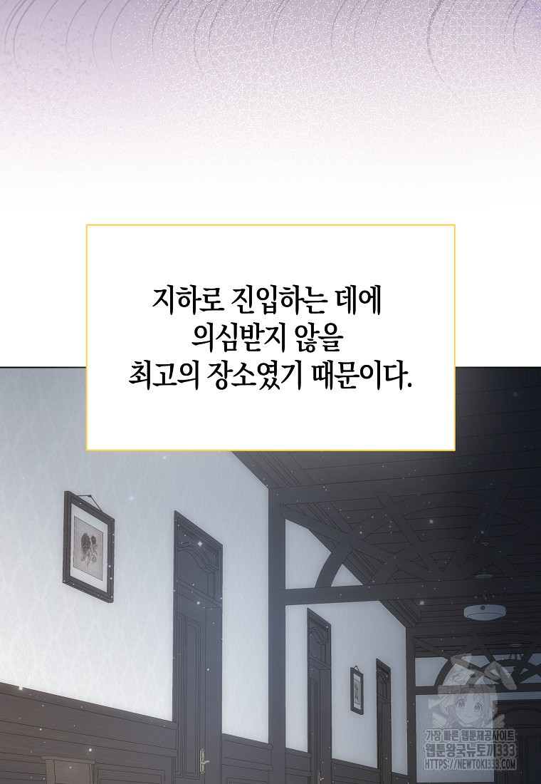 북북서로 항해하라 75화 - 웹툰 이미지 25