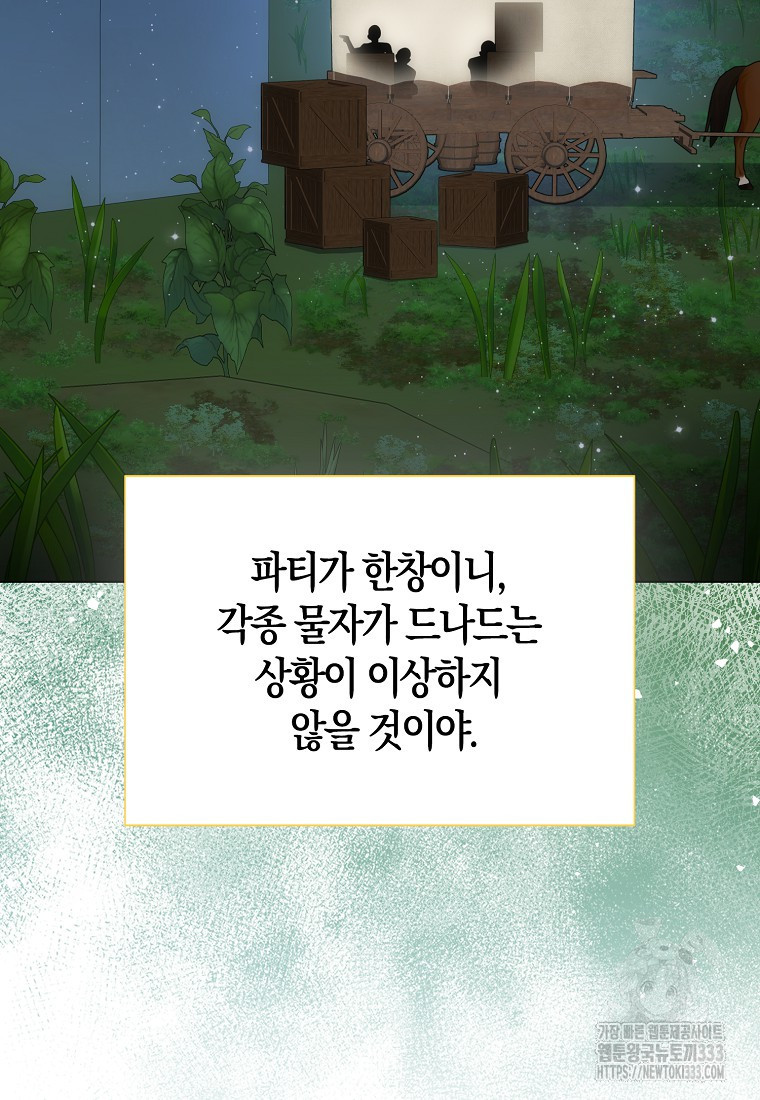 북북서로 항해하라 75화 - 웹툰 이미지 30