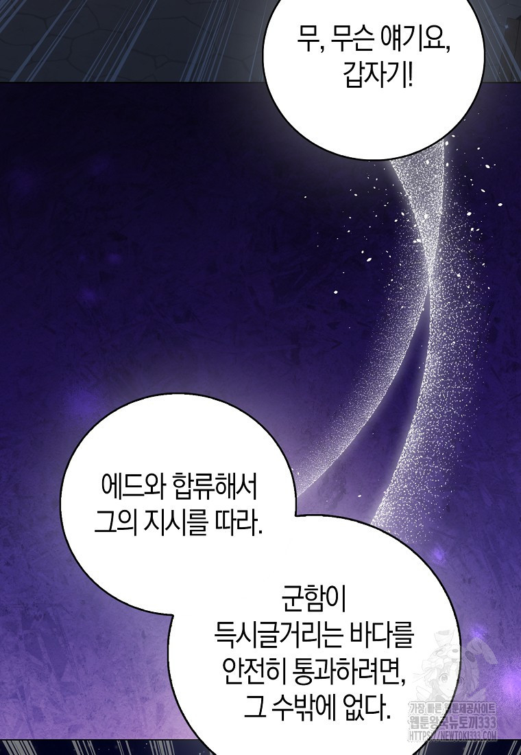 북북서로 항해하라 75화 - 웹툰 이미지 87