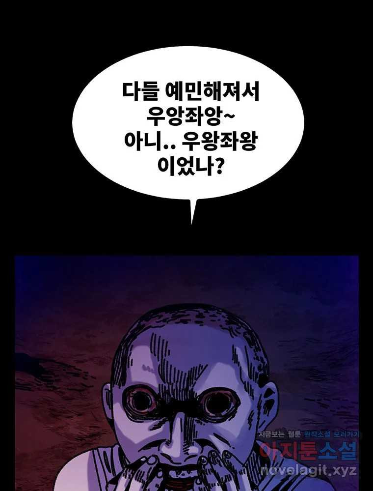 해늘골 70화 - 웹툰 이미지 2