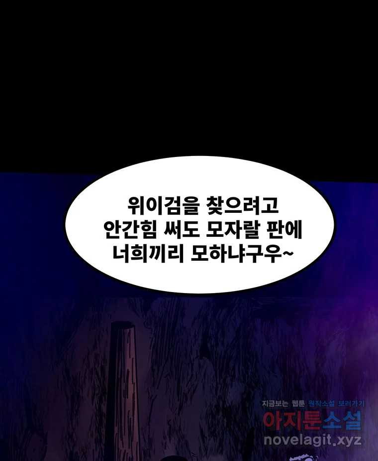 해늘골 70화 - 웹툰 이미지 6