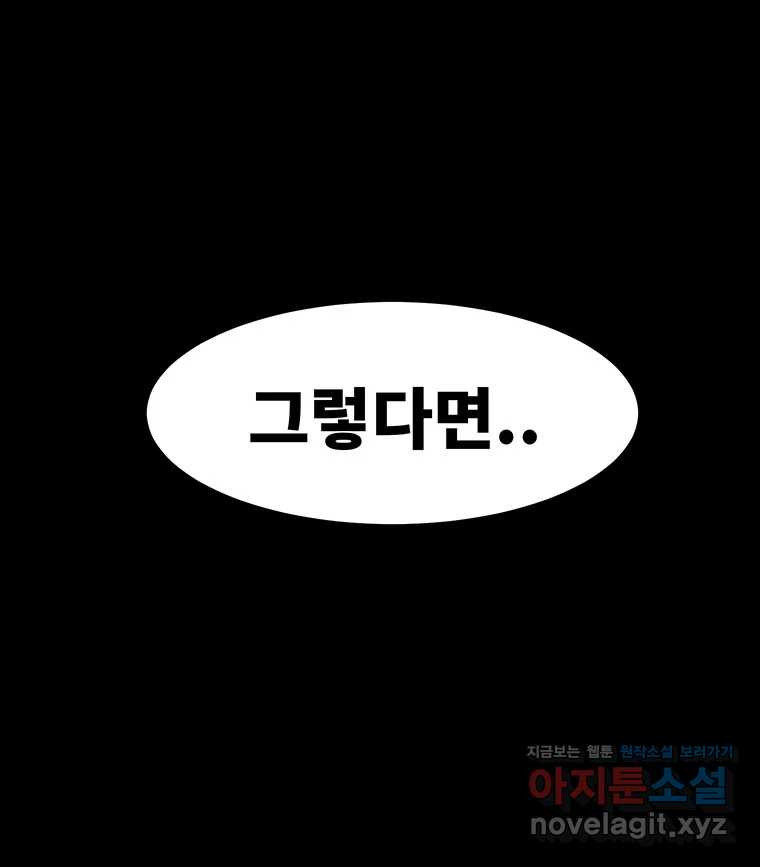 해늘골 70화 - 웹툰 이미지 26