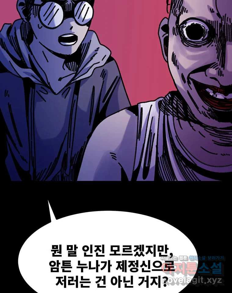 해늘골 70화 - 웹툰 이미지 30