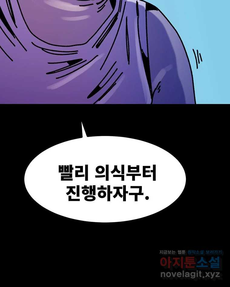 해늘골 70화 - 웹툰 이미지 36