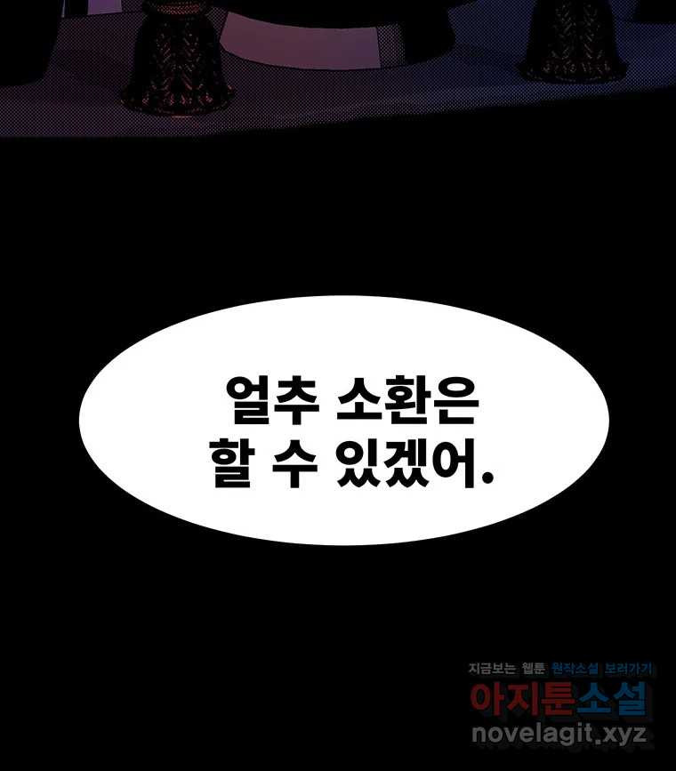 해늘골 70화 - 웹툰 이미지 42