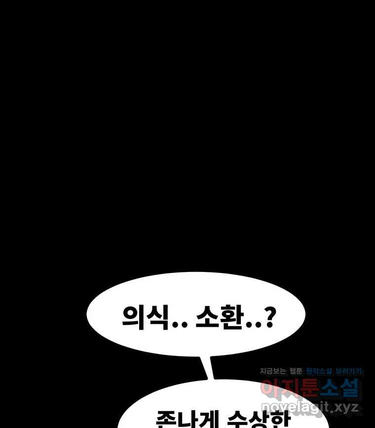 해늘골 70화 - 웹툰 이미지 43