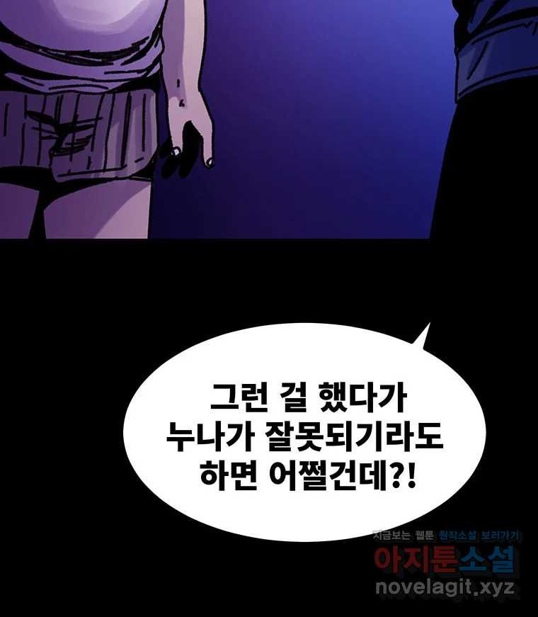 해늘골 70화 - 웹툰 이미지 45