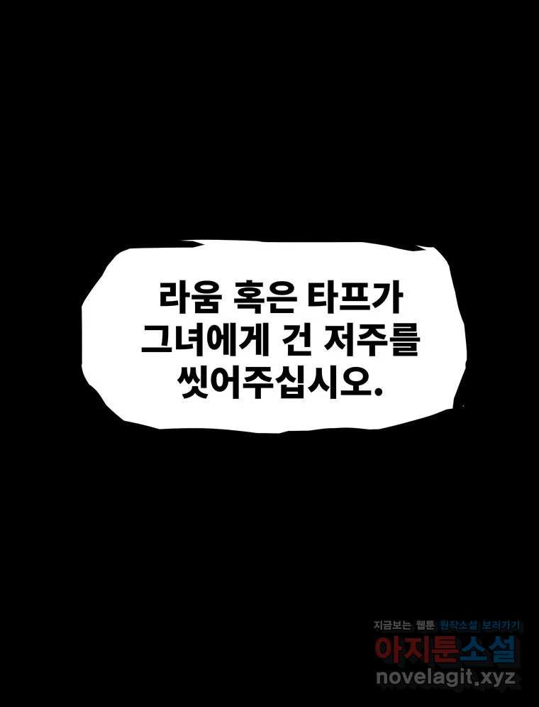 해늘골 70화 - 웹툰 이미지 71