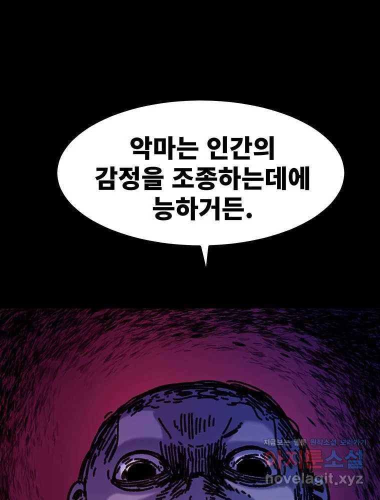 해늘골 70화 - 웹툰 이미지 86