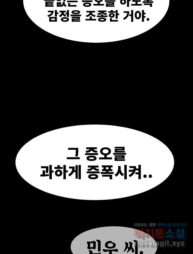 해늘골 70화 - 웹툰 이미지 88