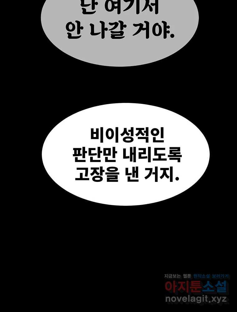 해늘골 70화 - 웹툰 이미지 90