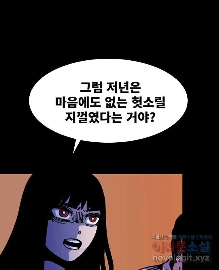 해늘골 70화 - 웹툰 이미지 91