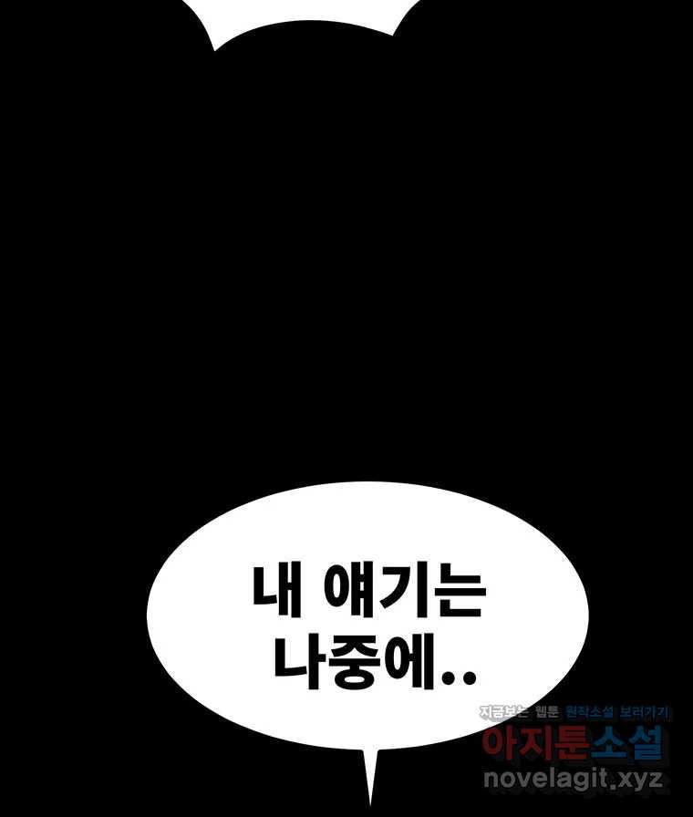 해늘골 70화 - 웹툰 이미지 104