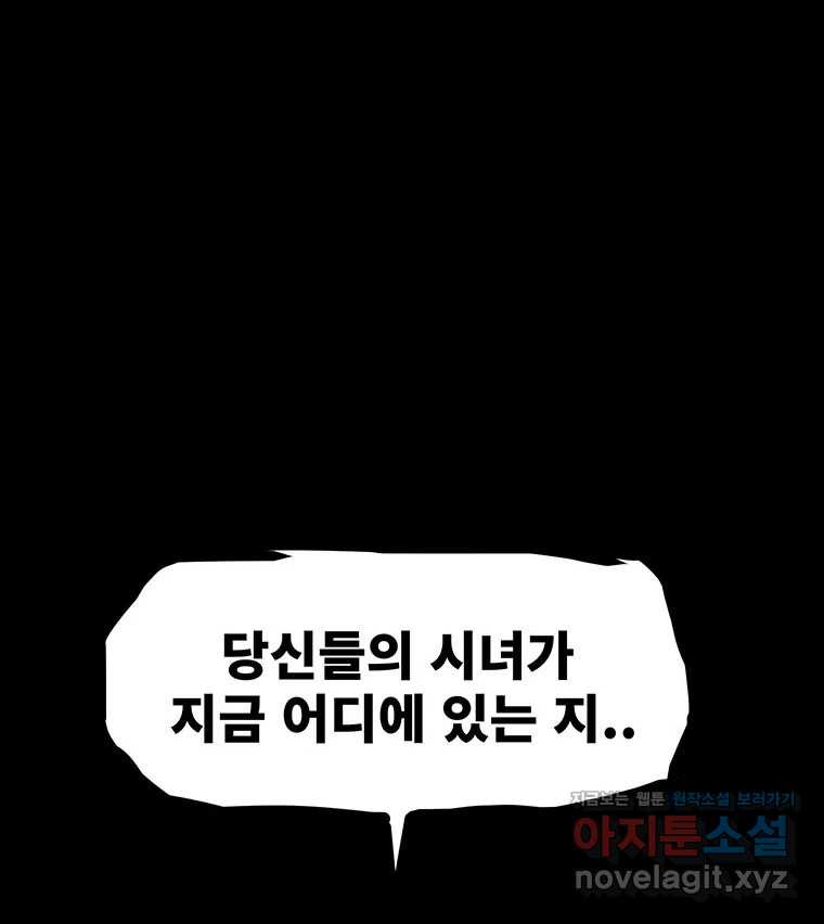 해늘골 70화 - 웹툰 이미지 112