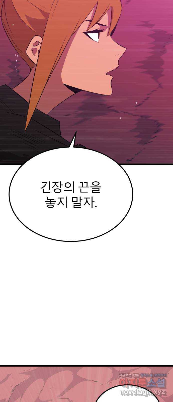 블러드 리벤저 114화 - 웹툰 이미지 75