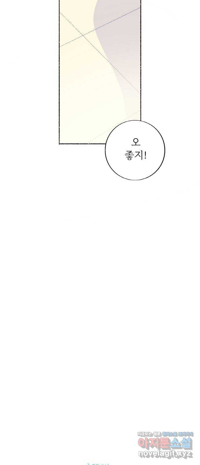 내곁엔 없을까 외전 1 - 웹툰 이미지 6