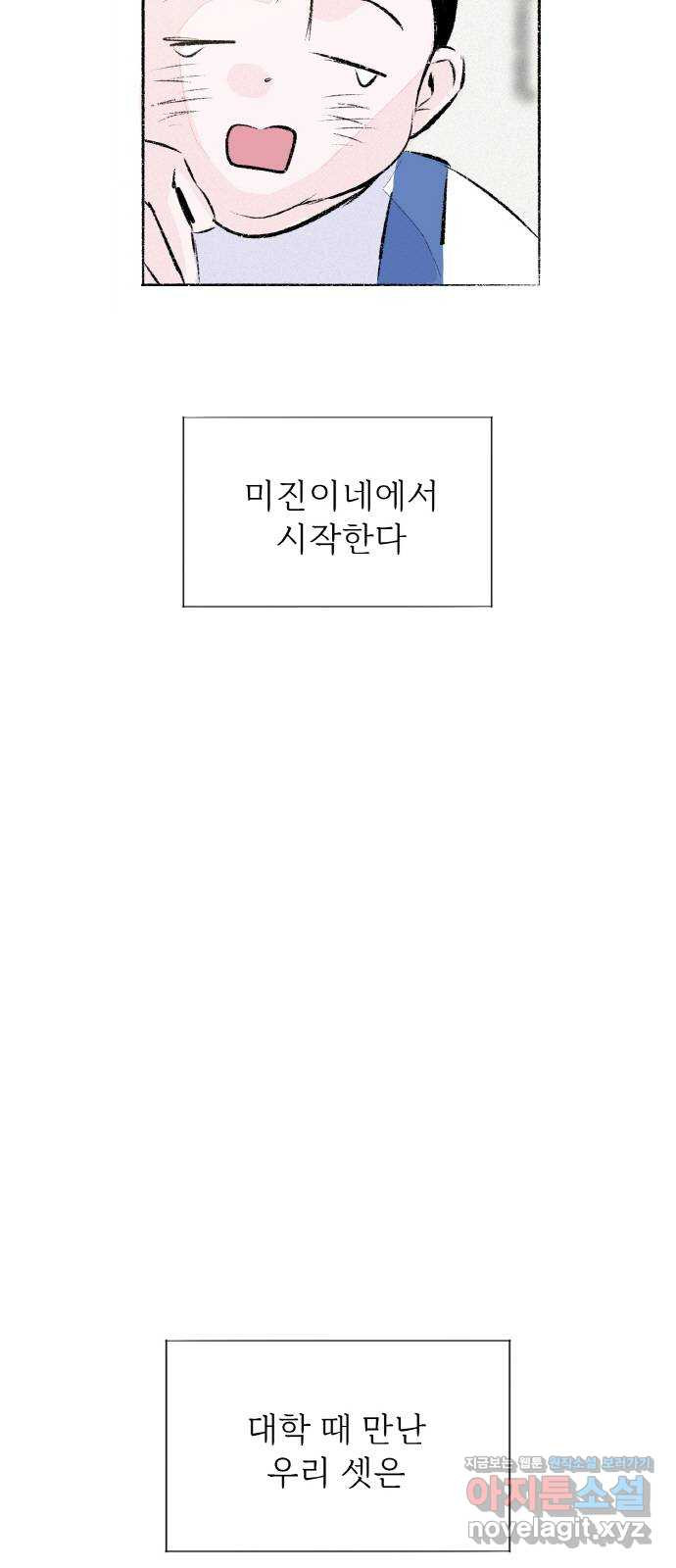 내곁엔 없을까 외전 1 - 웹툰 이미지 11