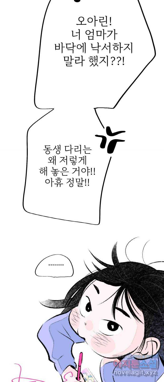 내곁엔 없을까 외전 1 - 웹툰 이미지 16