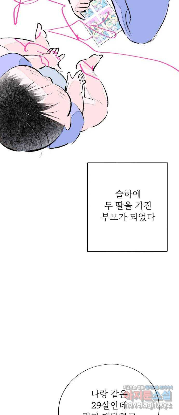 내곁엔 없을까 외전 1 - 웹툰 이미지 17