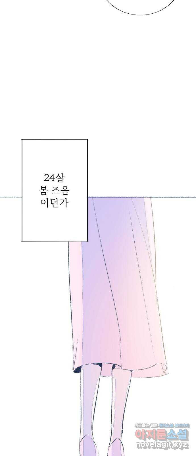 내곁엔 없을까 외전 1 - 웹툰 이미지 25