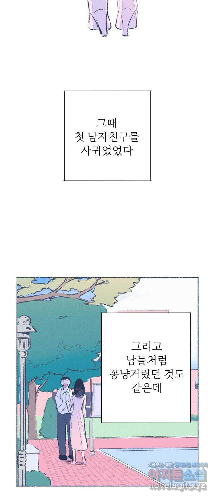 내곁엔 없을까 외전 1 - 웹툰 이미지 26