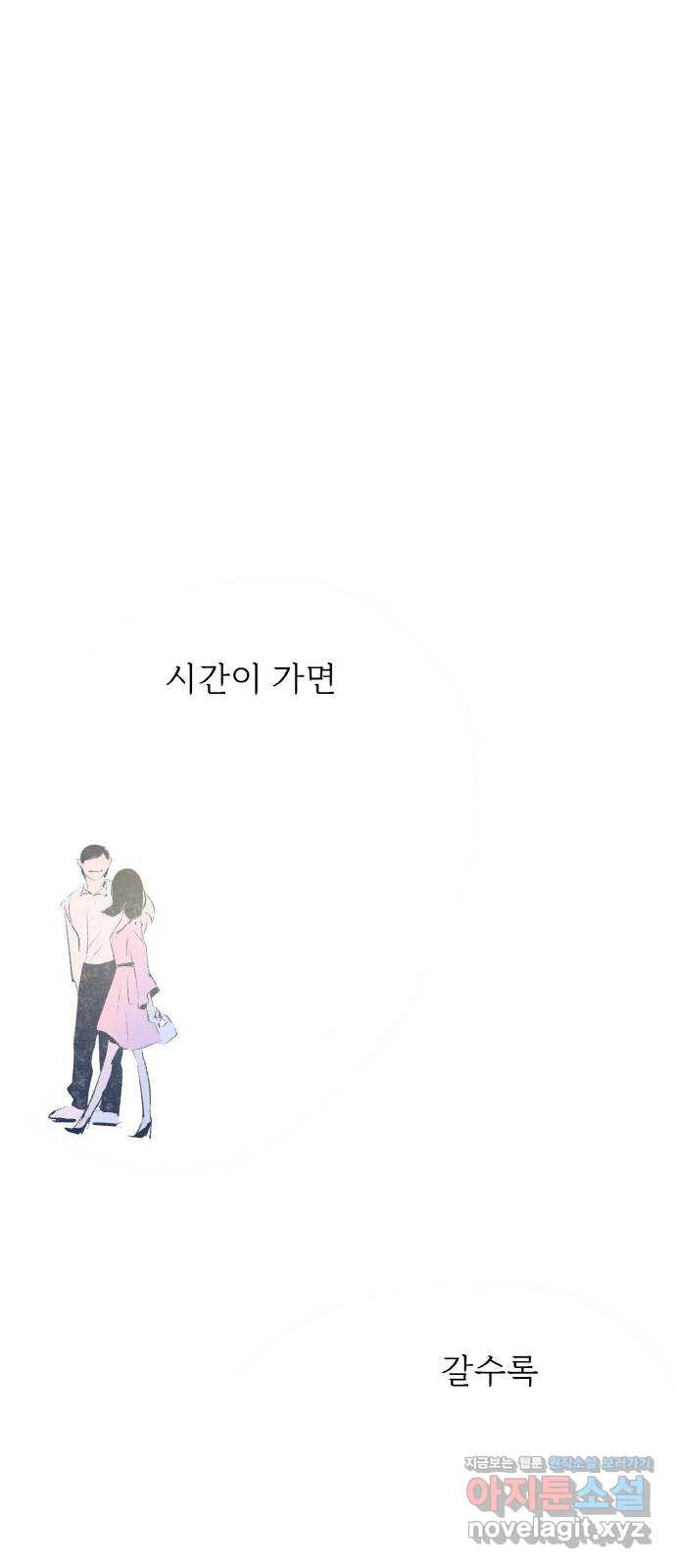 내곁엔 없을까 외전 1 - 웹툰 이미지 27