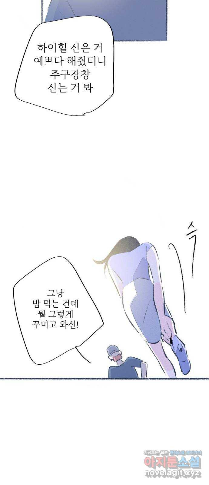 내곁엔 없을까 외전 1 - 웹툰 이미지 37