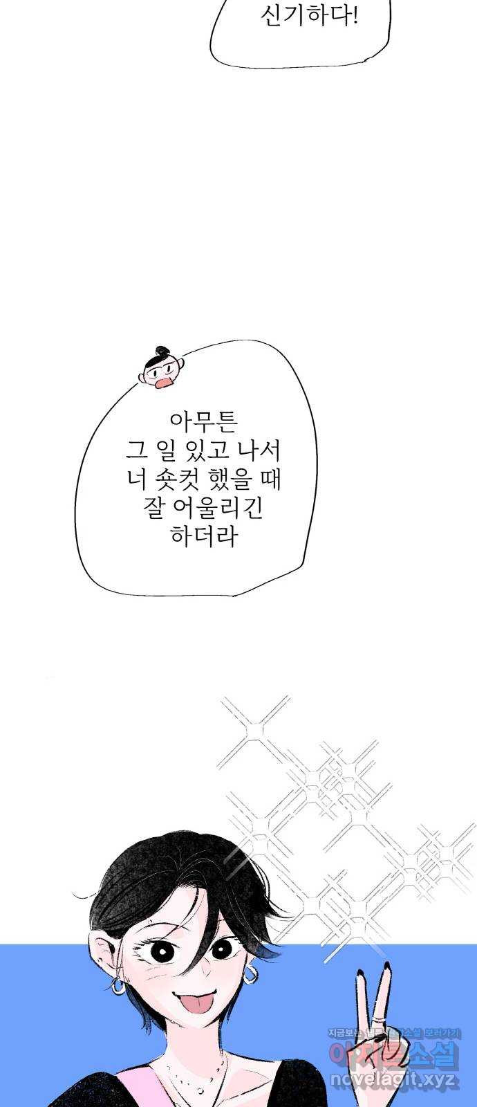 내곁엔 없을까 외전 1 - 웹툰 이미지 43