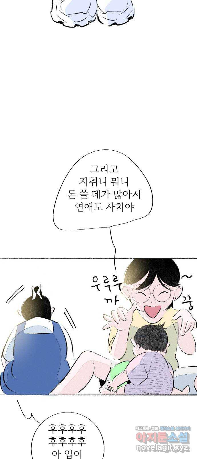 내곁엔 없을까 외전 1 - 웹툰 이미지 45