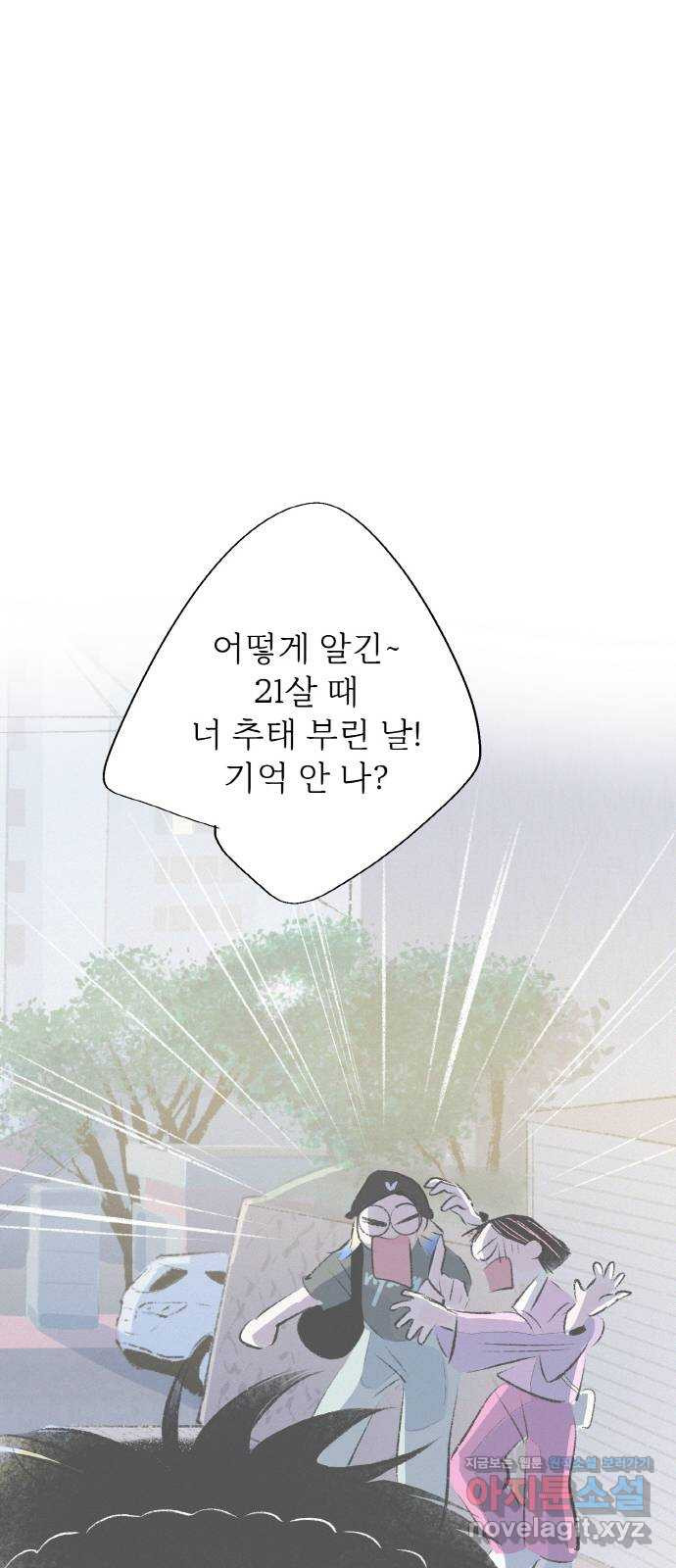 내곁엔 없을까 외전 1 - 웹툰 이미지 52